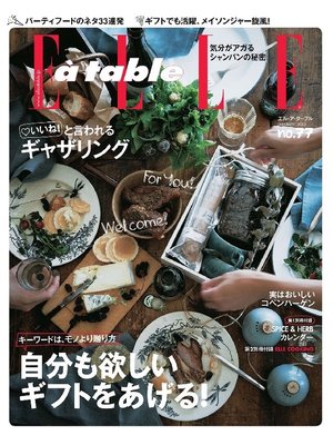 cover image of エル・ア・ターブル: 2014年77号